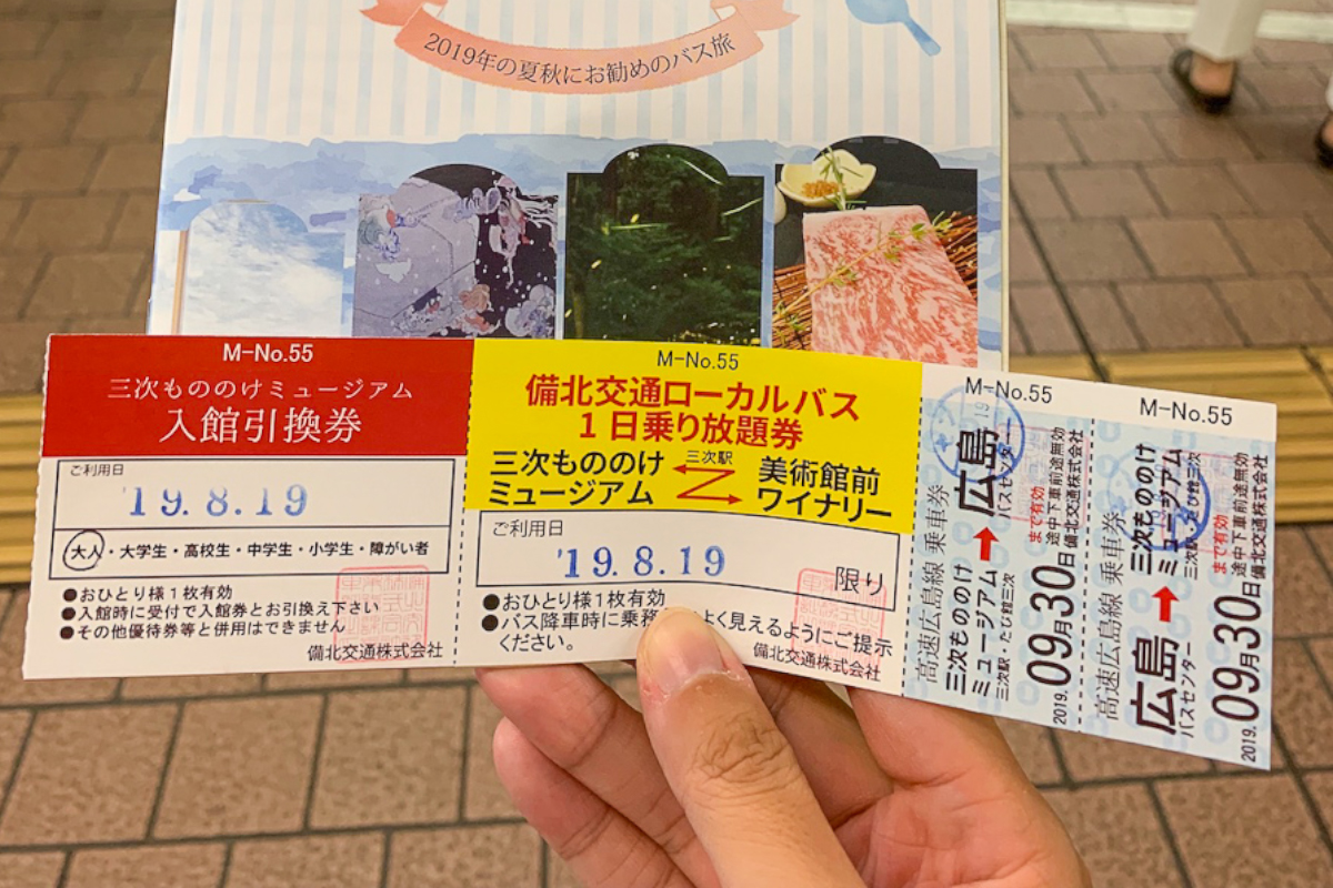 バス旅本(庄原・三次)と三次もののけミュージアムバスパック