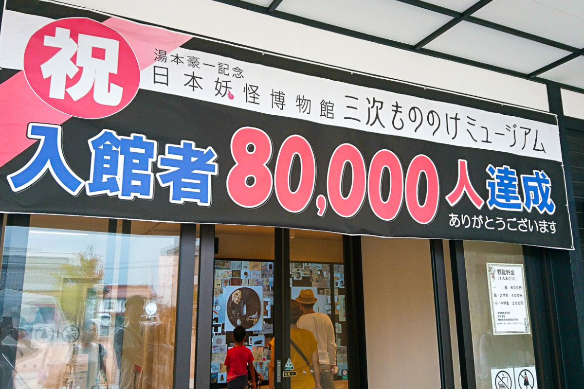 三次もののけミュージアム入口
