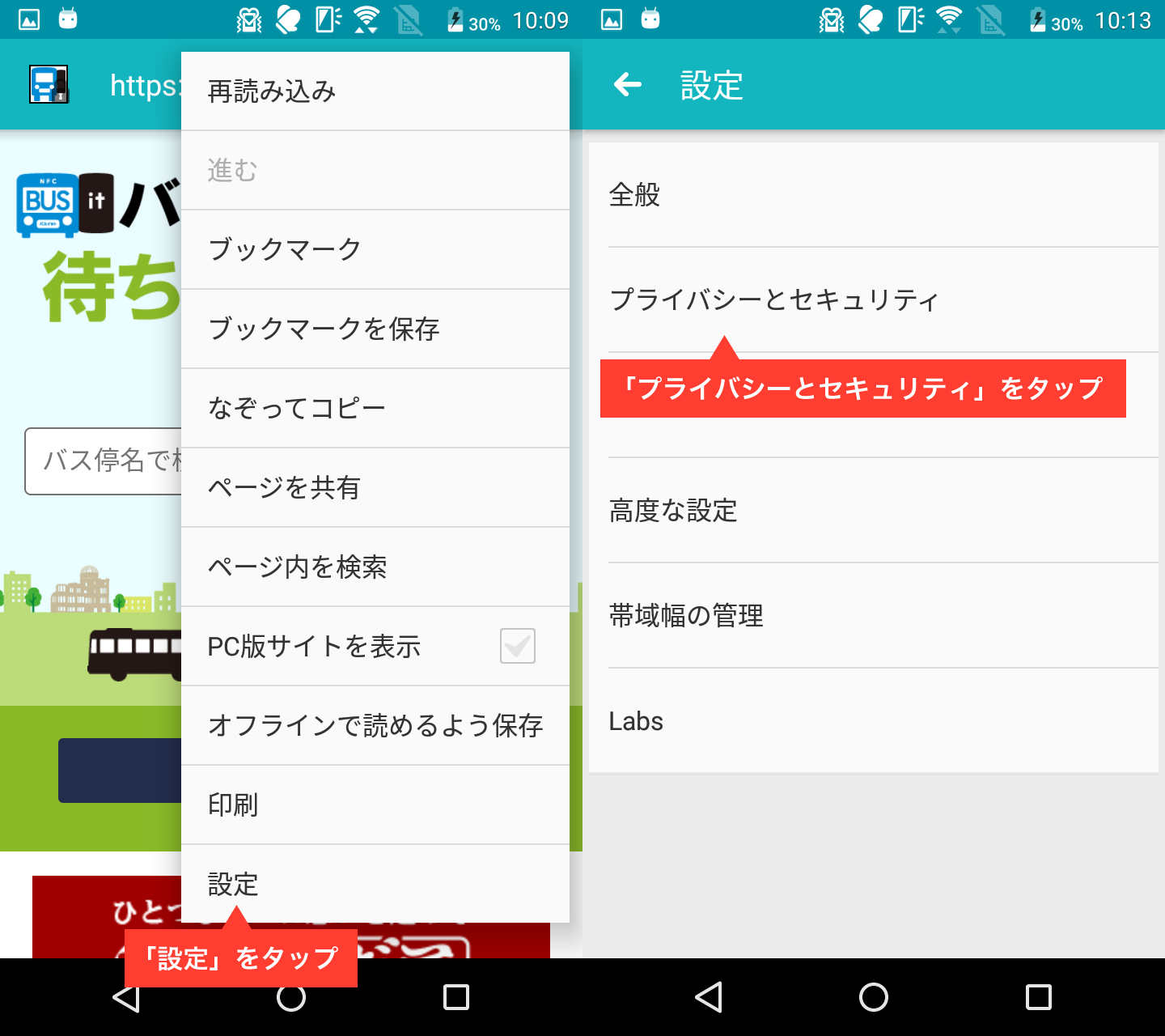 Androidの画面 標準ブラウザ>メニュー