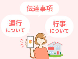 学校からのお知らせを自動受信